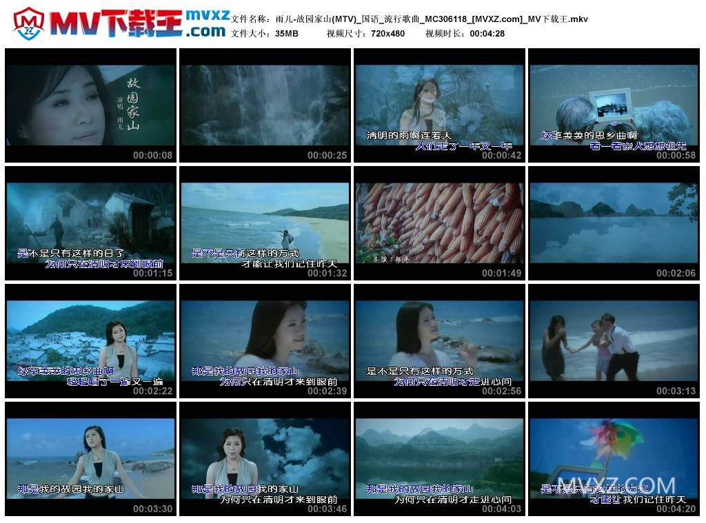 雨儿-故园家山(MTV)_国语_流行歌曲_MC306118
